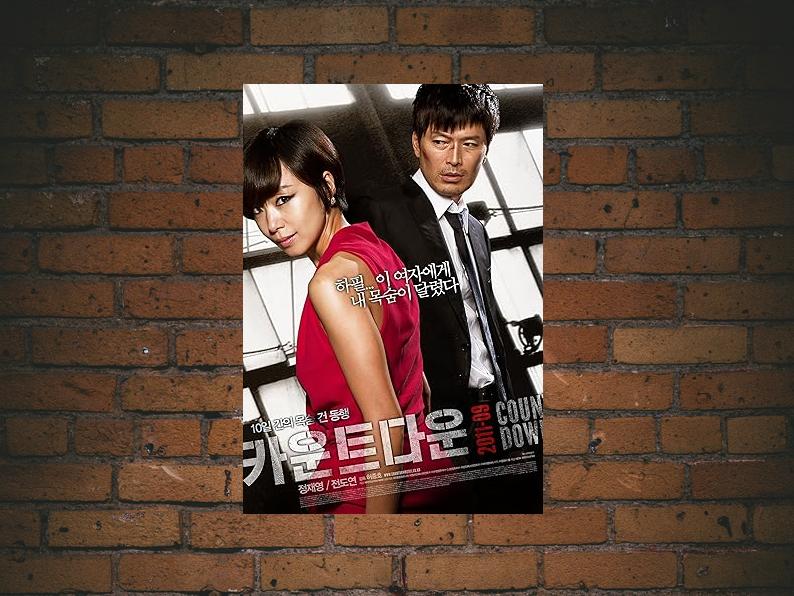-Countdown (2011)-The Original Movie - ClassicsOnPoint.com