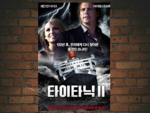 -Titanic 2 (2010)-<br>The Original Movie