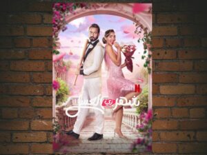 -Honeymoonish (2024)-<br>The Original Movie