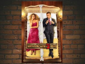 -Al-Baa'd La Yazhab L Al-Ma'zoun Maratayen (2021)-<br>The Original Movie