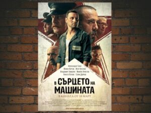 -In The Heart Of The Machine (2022)-<br>The Original Movie