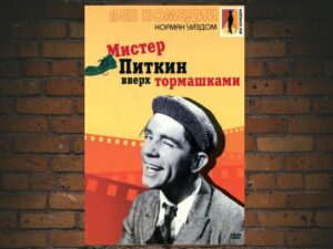 -Up in the World (1956)-<br>The Original Movie