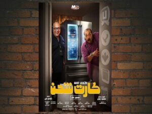 -Charging Card (2023)-<br>The Original Movie