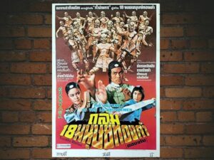 -Return Of The 18 Bronzemen (1976)-<br>The Original Movie