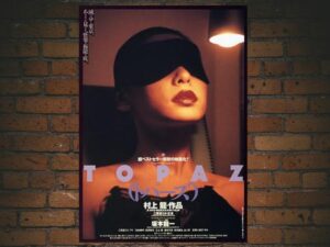 -Tokyo Decadence (1992)-<br>The Original Movie