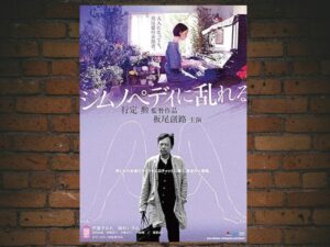 -Aroused by Gymnopedies (2016)-<br>The Original Movie