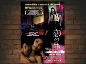 -Guilty Of Romance (2011)-<br>The Original Movie