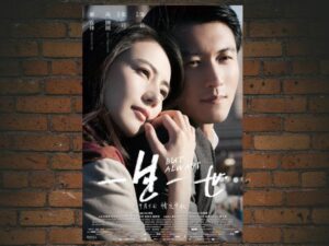 -But Always (2014)-<br>The Original Movie