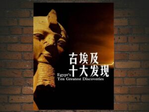 -Egypts Ten Greatest Discoveries (2008)-<br>The Original Movie