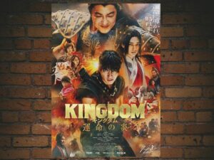 -Kingdom 3: The Flame of Fate (2023)-<br>The Original Movie
