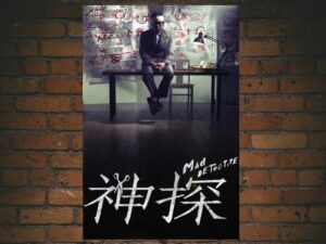 -Mad Detective (2007)-<br>The Original Movie