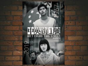 -No. 1 Chung Ying Street (2018)-<br>The Original Movie