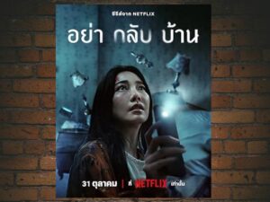 -Don't Come Home (2024)-<br>The Complete Series