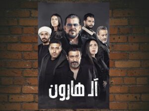 -The Harouns (2023)-<br>The Original Movie