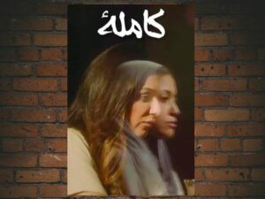 -Kamla (2022)-<br>The Original Movie