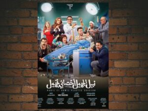 -Nabil El Gamil Plastic Surgeon (2022)-<br>The Original Movie