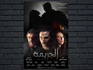 -The Crime (2022)-<br>The Original Movie