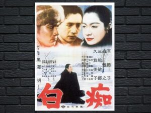 -The Idiot (1951)-<br>The Original Movie