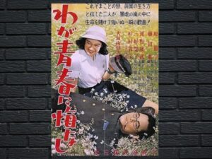 -No Regrets For Our Youth (1946)-<br>The Original Movie