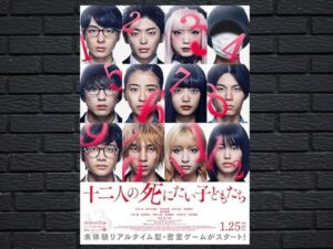 -12 Suicidal Teens (2019)-<br>The Original Movie