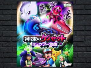 -Pokemon The Movie Genesect And The Legend Awakened (2013)-<br>The Original Movie