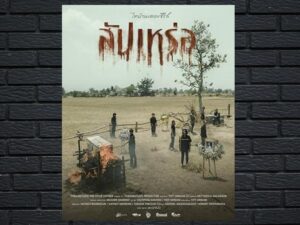 -The Undertaker (2023)-<br>The Original Movie