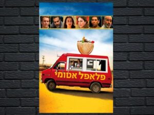 -Atomic Falafel (2015)-<br>The Original Movie