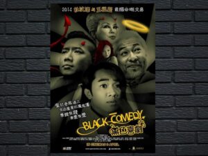 -Black Comedy (2014)-<br>The Original Movie