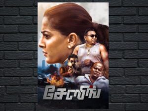 -Chasing (2015)-<br>The Original Movie