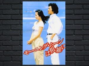 -Morning Moon Is Cruel (2023)-<br>The Original Movie