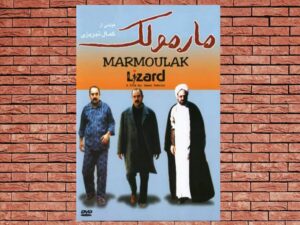 -Marmoulak (The Lizard) (2004)-<br>The Original Movie
