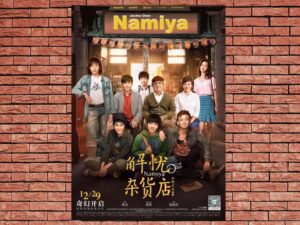 -Namiya (2017)-<br>The Original Movie