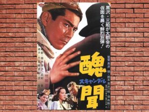 -Scandal (1950)-<br>The Original Movie
