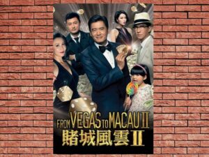 -From Vegas to Macau II (2015)-<br>The Original Movie