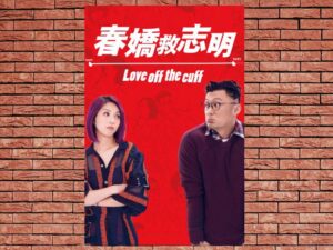 -Love Off the Cuff (2017)-<br>The Original Movie