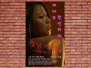 -My Brothers Wife 3: The Woman Downstairs (2017)-<br>The Original Movie