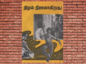 -Nizhal Nijamagirathu (1978)-<br>The Original Movie