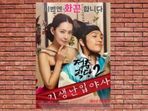-School Of Youth 2: The Unofficial History of the Gisaeng Break-In (2016)-<br>The Original Movie
