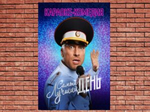 -The Best Day Ever (2012)-<br>The Original Movie