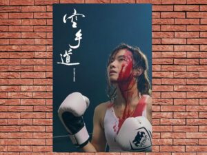 -The Empty Hands (2017)-<br>The Original Movie