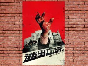 -Get the Hell Out (2020)-<br>The Original Movie