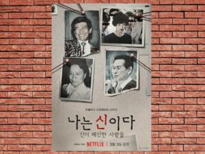 -In the Name of God: A Holy Betrayal (2023)-<br>The Complete Series