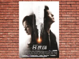 -Yong Pal (2015)-<br>The Complete Series