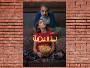 -Basma (2024)-<br>The Original Movie