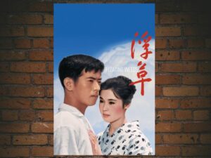 -Floating Weeds (1959)-<br>The Original Movie