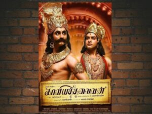-Kaaviya Thalaivan (2014)-<br>The Original Movie