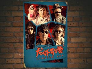 -Lobster Cop (2018)-<br>The Original Movie