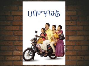 -Papanasam (2015)-<br>The Original Movie