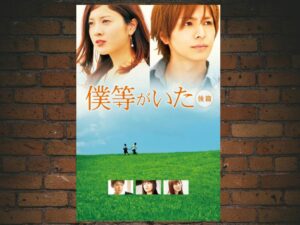 -We Were There: True Love (2012)-<br>The Original Movie