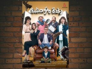 -Savage Raghda (2018)-<br>The Original Movie